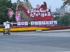 -盱眙红叶龙虾(金源北路店)