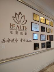 -禾丽康美医疗美容医院
