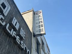 -新沙洞咖啡(泉乐坊店)