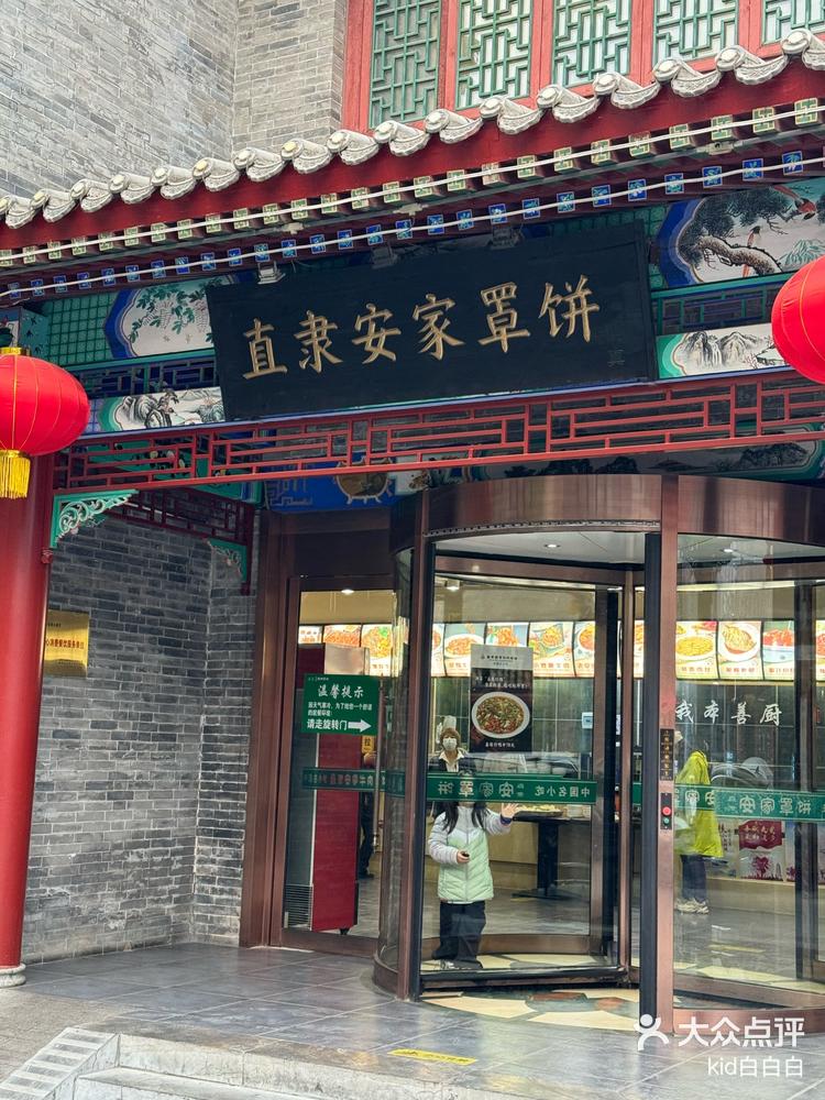 定州特色饭店图片