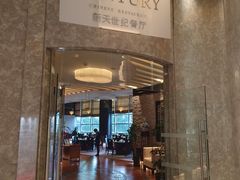 -新天世纪中餐厅
