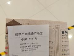 -绿茶餐厅(乐峰广场店)