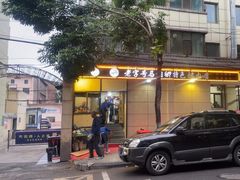 -马相卿特色烤肉面食馆(虎台店)