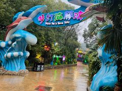 -横店影视城梦幻谷园区