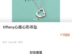 -Tiffany & Co.蒂芙尼
(广州太古汇店)