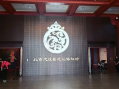 -北京大葆台遗址博物馆