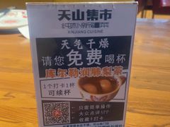 -天山集市(和家乐广场店)