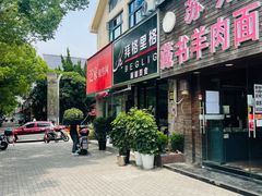 -欧提汗·新疆餐厅·清真(银都路店)