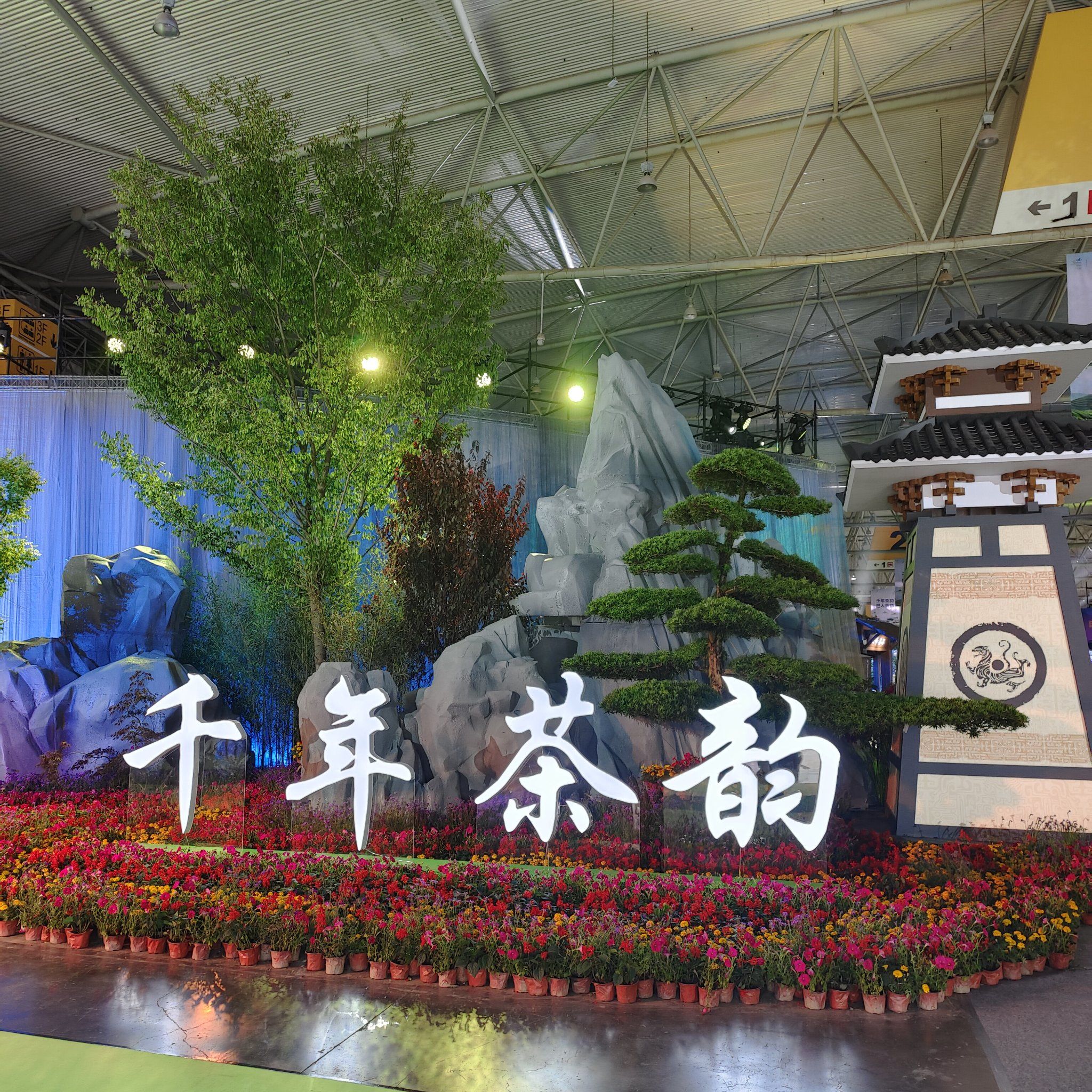 成都茶博会|免票 来淘淘