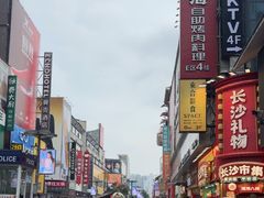 -黄兴南路步行商业街