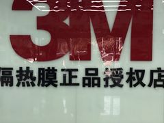 -新月3M汽车贴膜隐形车衣膜小二官方授权店(肖村桥店)