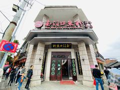 门面-南门口米粉·百年粉店