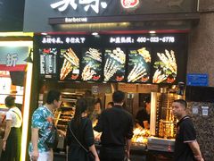 门面-真味烧烤(解放碑店)