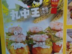 -咕噜咕噜·章鱼小丸子(西湖路店)