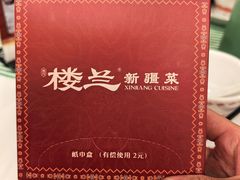 -楼兰新疆菜(江宁万达店)
