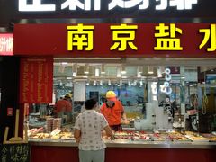 门面-正新鸡排·炸鸡烧烤(中原店)