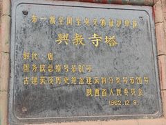 -兴教寺