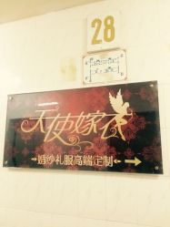 -天使嫁衣婚纱馆