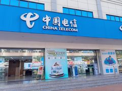 -中国电信(厦门集美分公司)