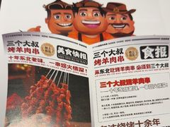 -三个大叔烤羊肉串·炭炉砂锅菜(西三旗店)
