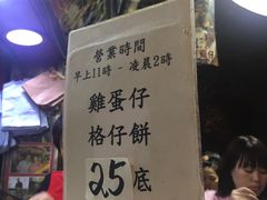 -利强记北角鸡蛋仔(弥敦道店 )