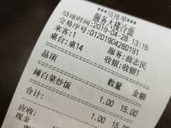 账单-服务大楼冷面(延大店)