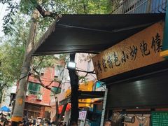 -李家特色小炒泡馍