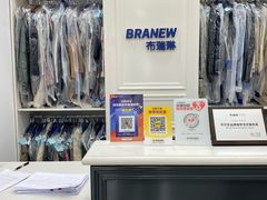 -布瑞琳洗衣(西堤红山店)