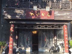 -九炉分座(个园店)