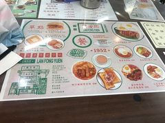 菜单-兰芳园(上环店)