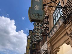 -西樵山国艺影视城