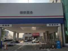 -烟台东联一汽丰田4S店(福山区店)