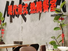-孖记茶档·热腾茶餐(江南西plus店)