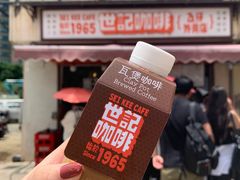 -世记咖啡(氹仔外卖店)