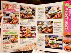 菜单-蟹道乐( 新宿駅前店)