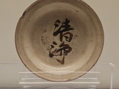 -磁州窑博物馆