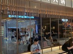 门面-盡膳口福跷脚牛肉火锅(晶耀前滩店)
