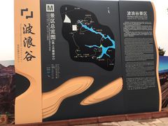 -波浪谷