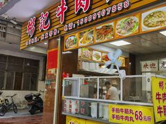 门面-彬记牛肉粿