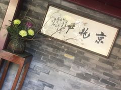 门面-京兆尹(雍和宫店)