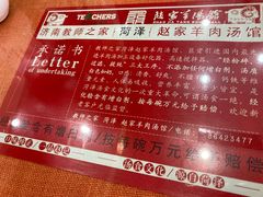 -教师之家赵家羊汤馆(东青龙街店)