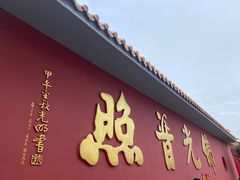 -广州莲花山旅游区