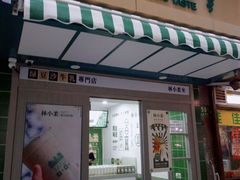 门面-林小柔绿豆沙牛乳(陆家嘴店)