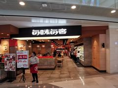 门面-每味每客·重庆麻辣烫(国泰店)