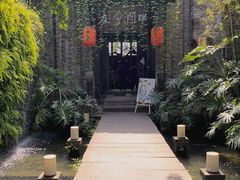 门面-闲亭(九眼桥店)
