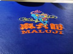 -麻六记(新天地店)