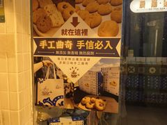 门面-安德鲁饼店(总店)
