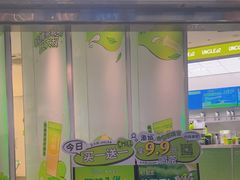 -丘大叔柠檬茶(乐峰广场分店)