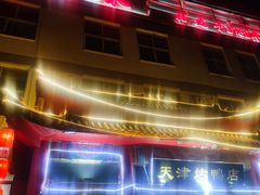 -正阳春烤鸭店(杨楼店)