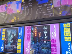 -谜盒子奇幻密室(南屏店)